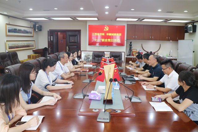华赣城建集团党支部与省侨联机关第五党支部共同开展“七一”主题党日活动