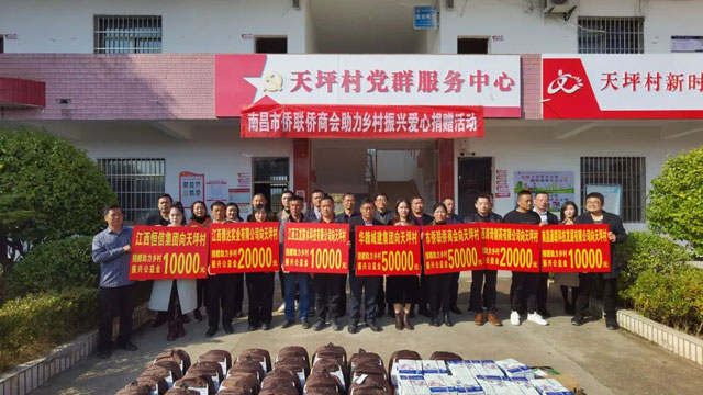 华赣城建集团总裁徐媛积极参加南昌市侨联“助力乡村振兴爱心捐赠”活动