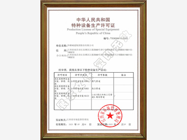 承压类特种设备安装、修理、改造