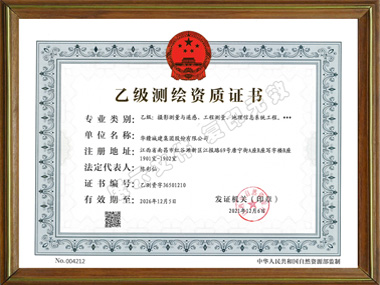 乙级测绘资质证书
