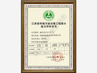 环境污染治理工程设计甲级