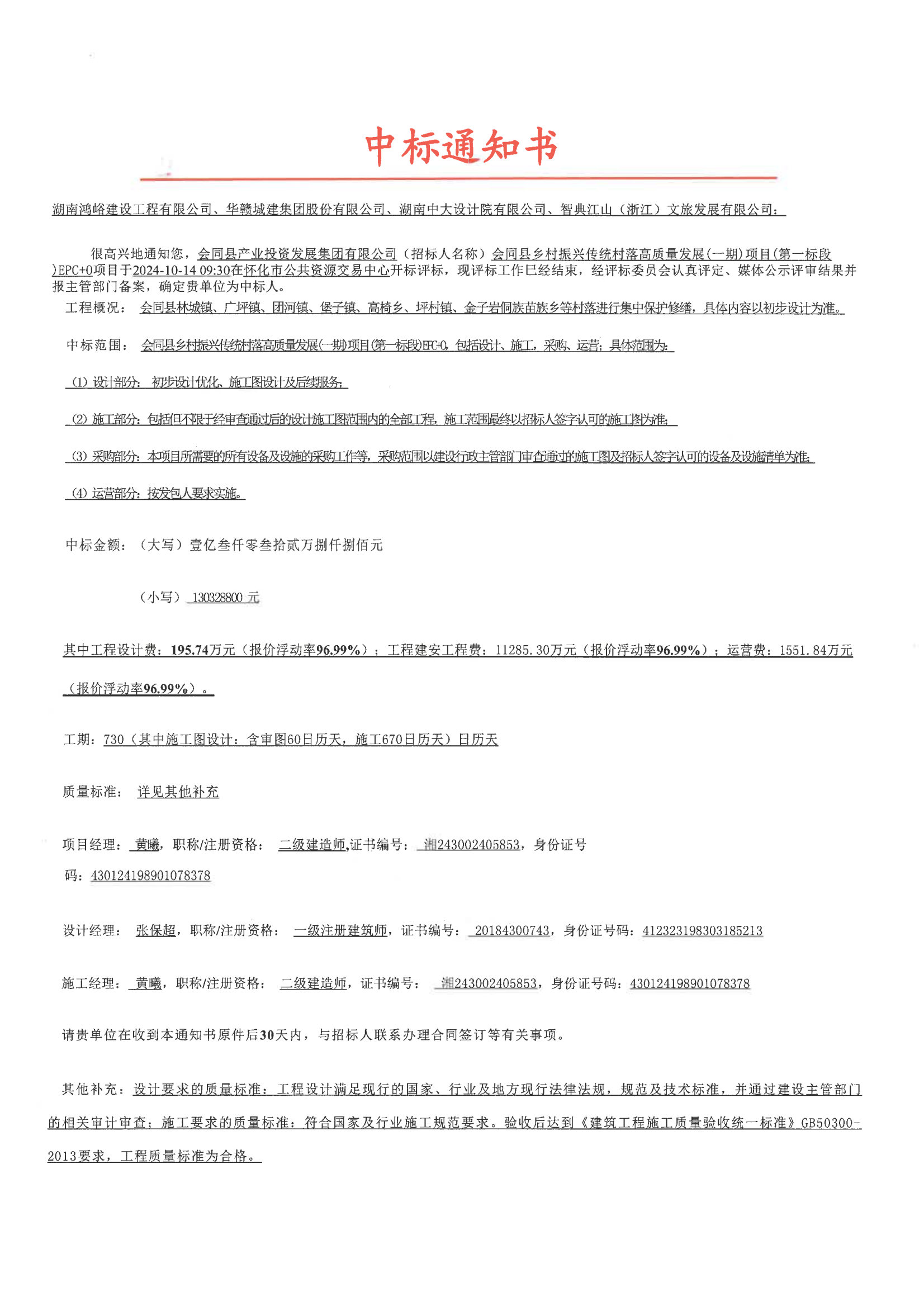 中标通知书_00.png