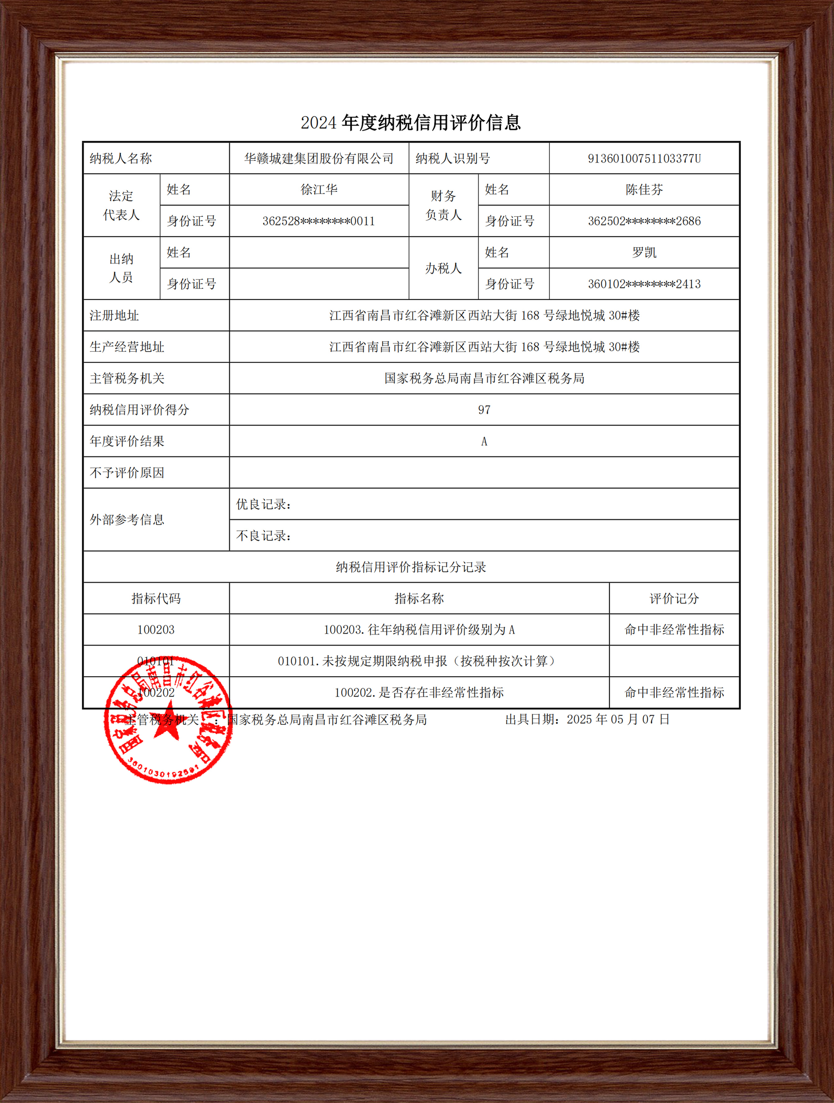 纳税A级.jpg
