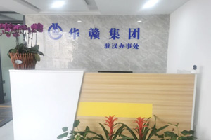 华赣集团驻汉办事处