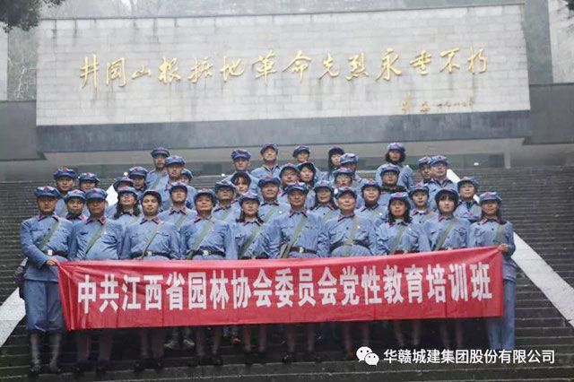【党员活动】中共江西省园林协会委员会开展党性教育培训
