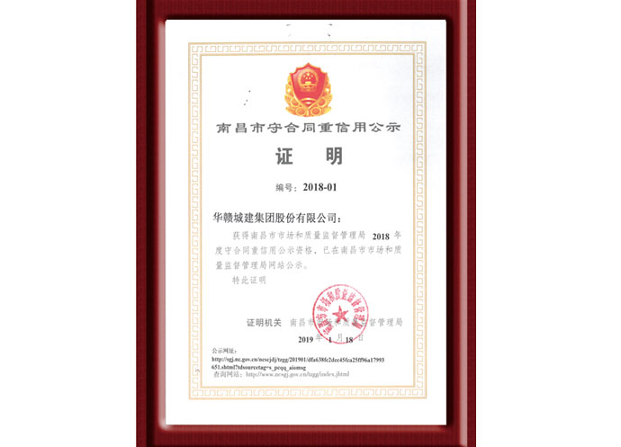 2022年度南昌市守合同重信用