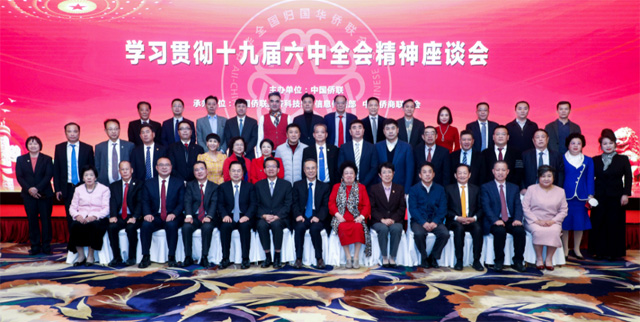 徐江华应邀出席中国侨联学习贯彻十九届六中全会精神座谈会