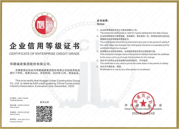 AAA级企业信用等级证书