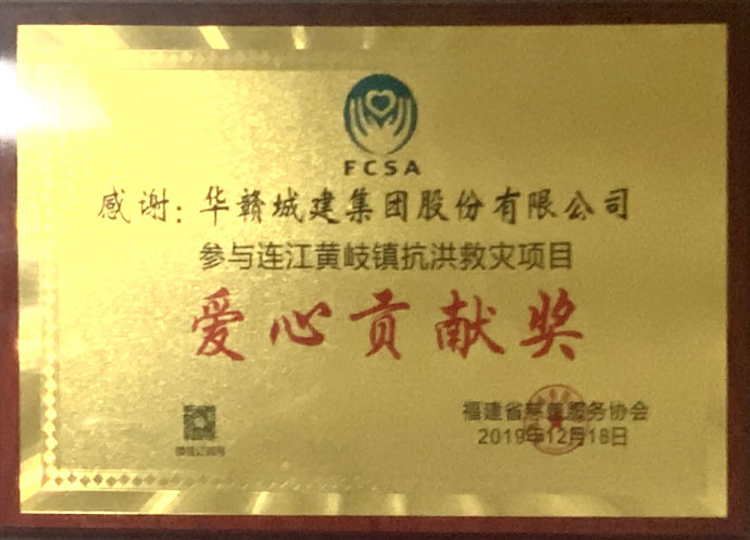 爱心贡献奖