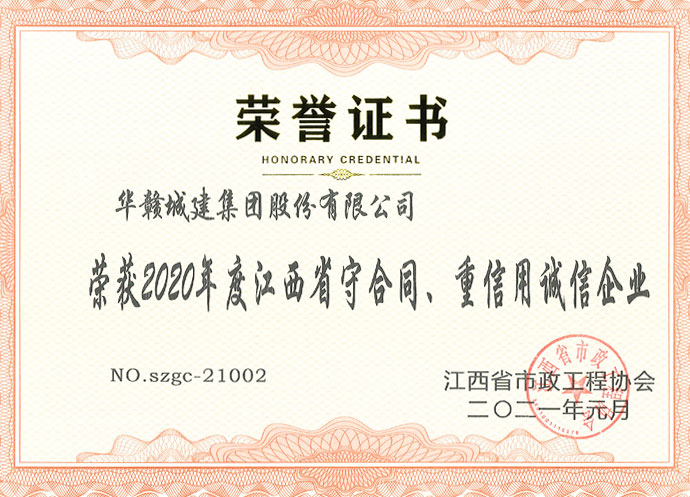 工程协会守合同重信用