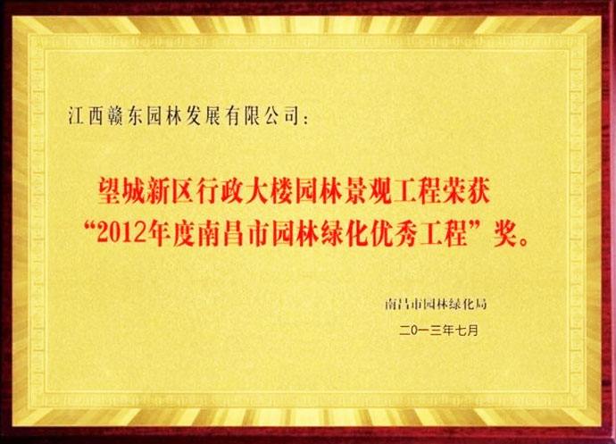 望城区行政大楼景观工程获奖