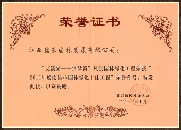 艾溪湖浪琴湾绿化工程获奖