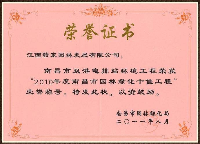 双港电排站环境工程获奖