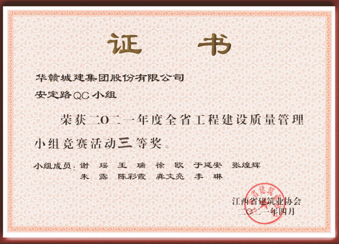 安定路QC小组三等奖