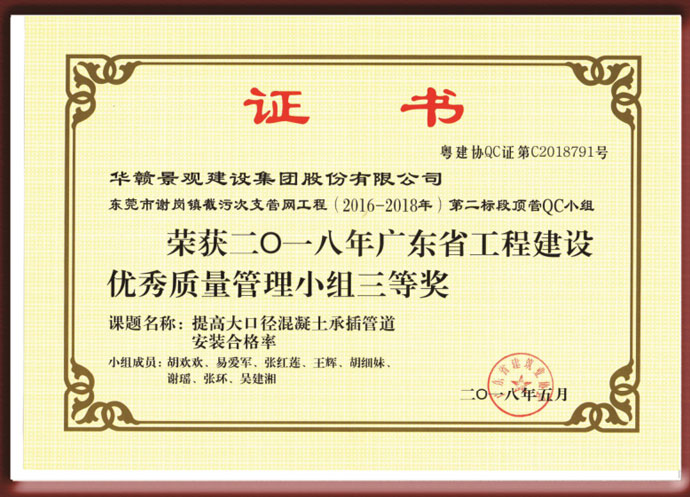 第二标段顶管QC小组三等奖