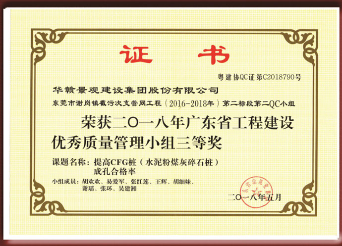 第二标段第二QC小组三等奖