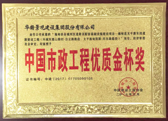 中国市政工程优质金杯奖