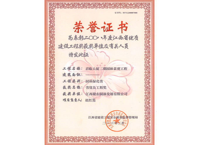 08年度省园林绿化优质工程奖