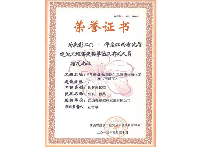11年度省园林绿化优质工程奖