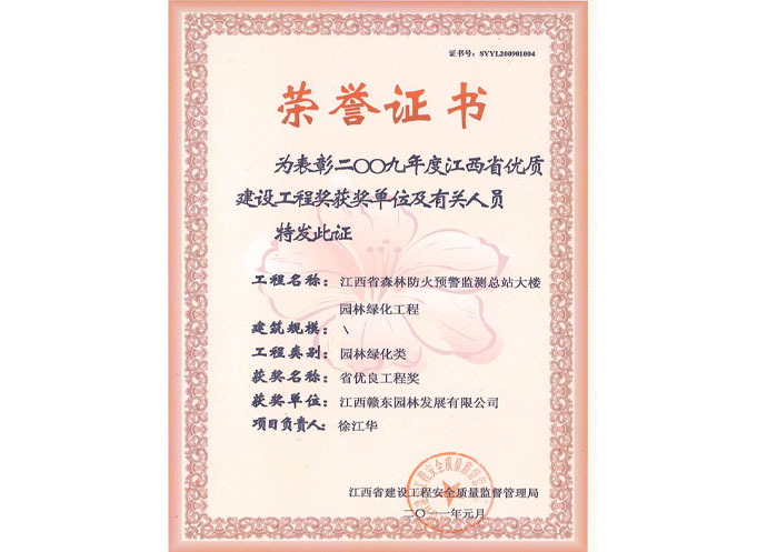 09年度省园林绿化优质工程奖