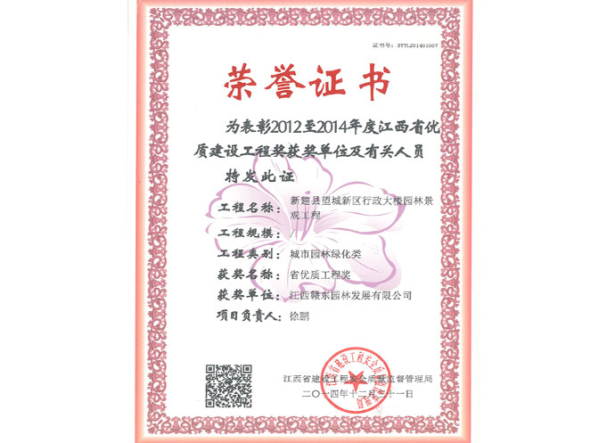 12-14年度省园林绿化优质工程奖