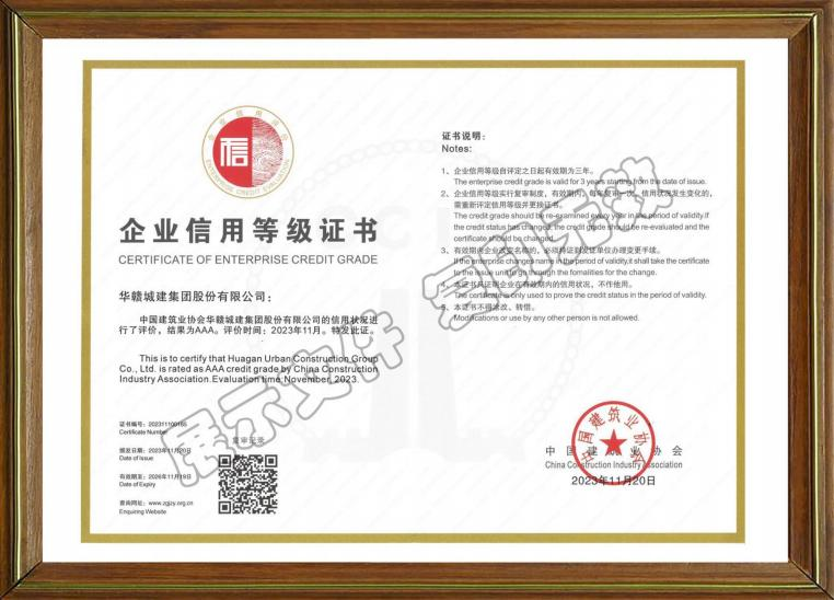 202311建筑企业信用评价.png