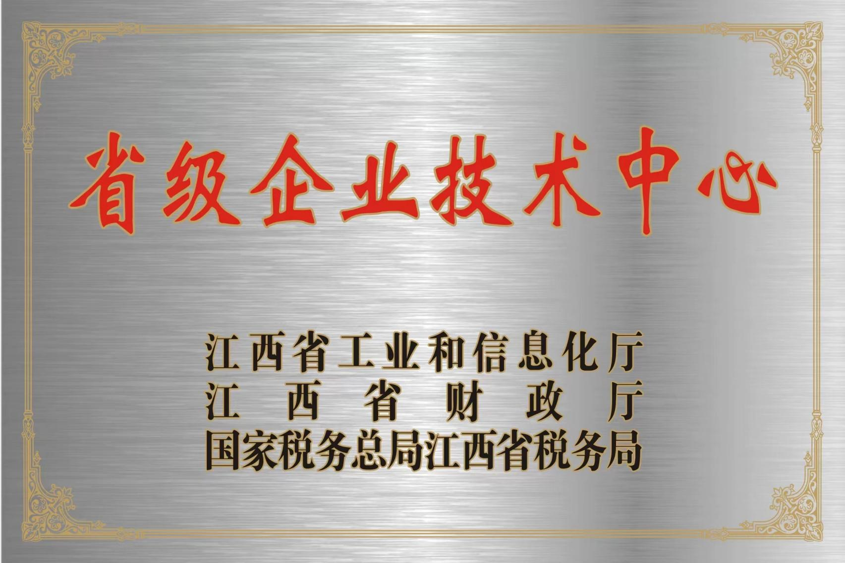 省级企业技术中心.png