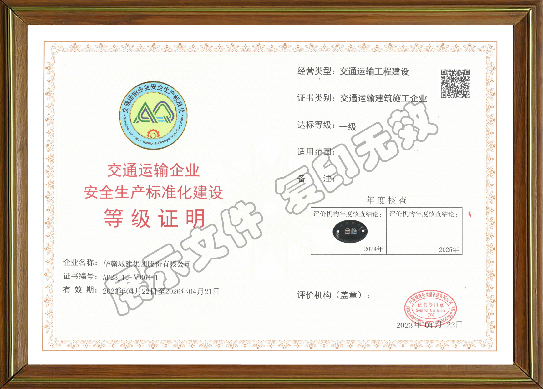 交通运输安全生产标准化建设一级.png