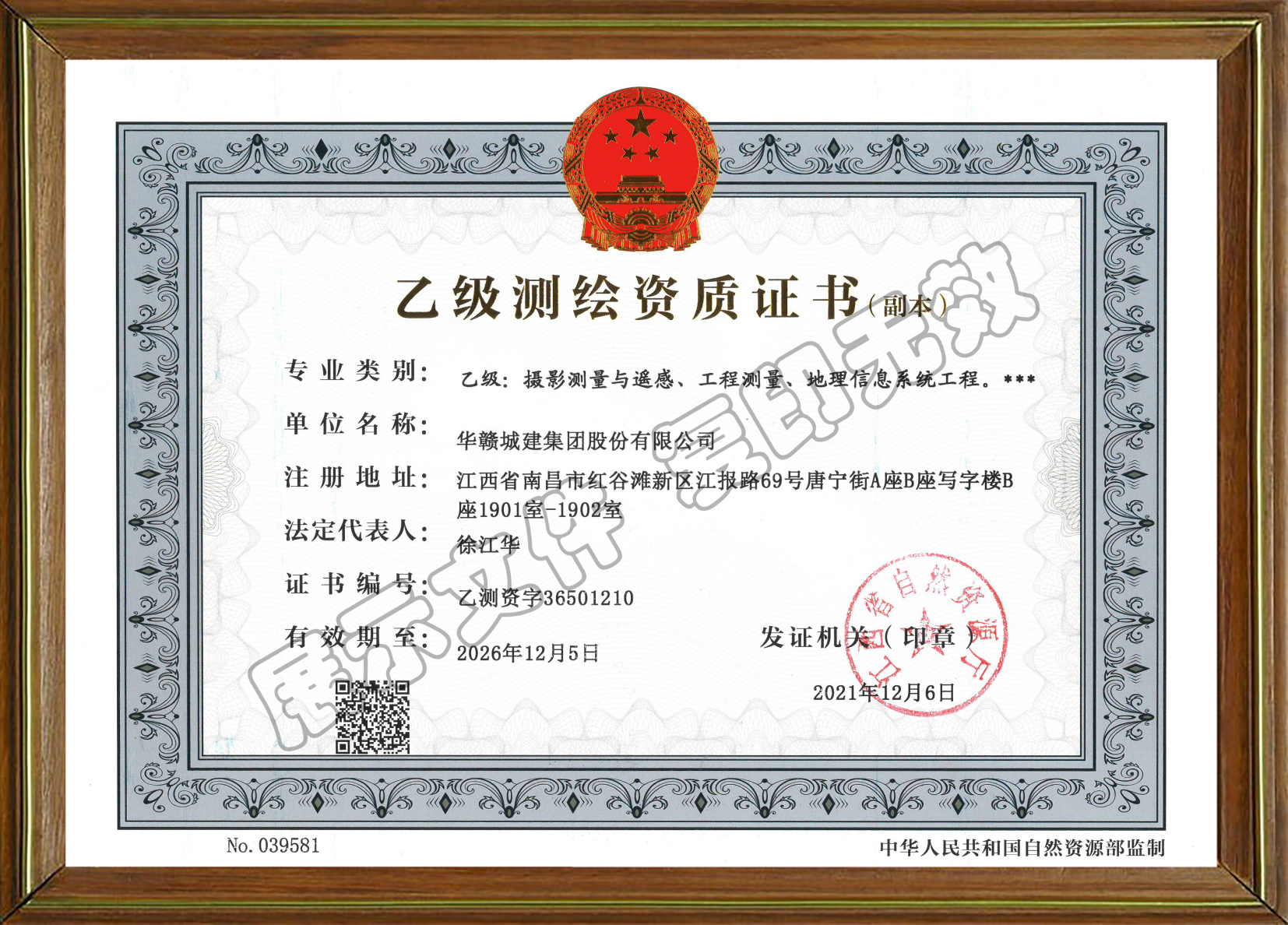 摄影测量与遥感乙级.png