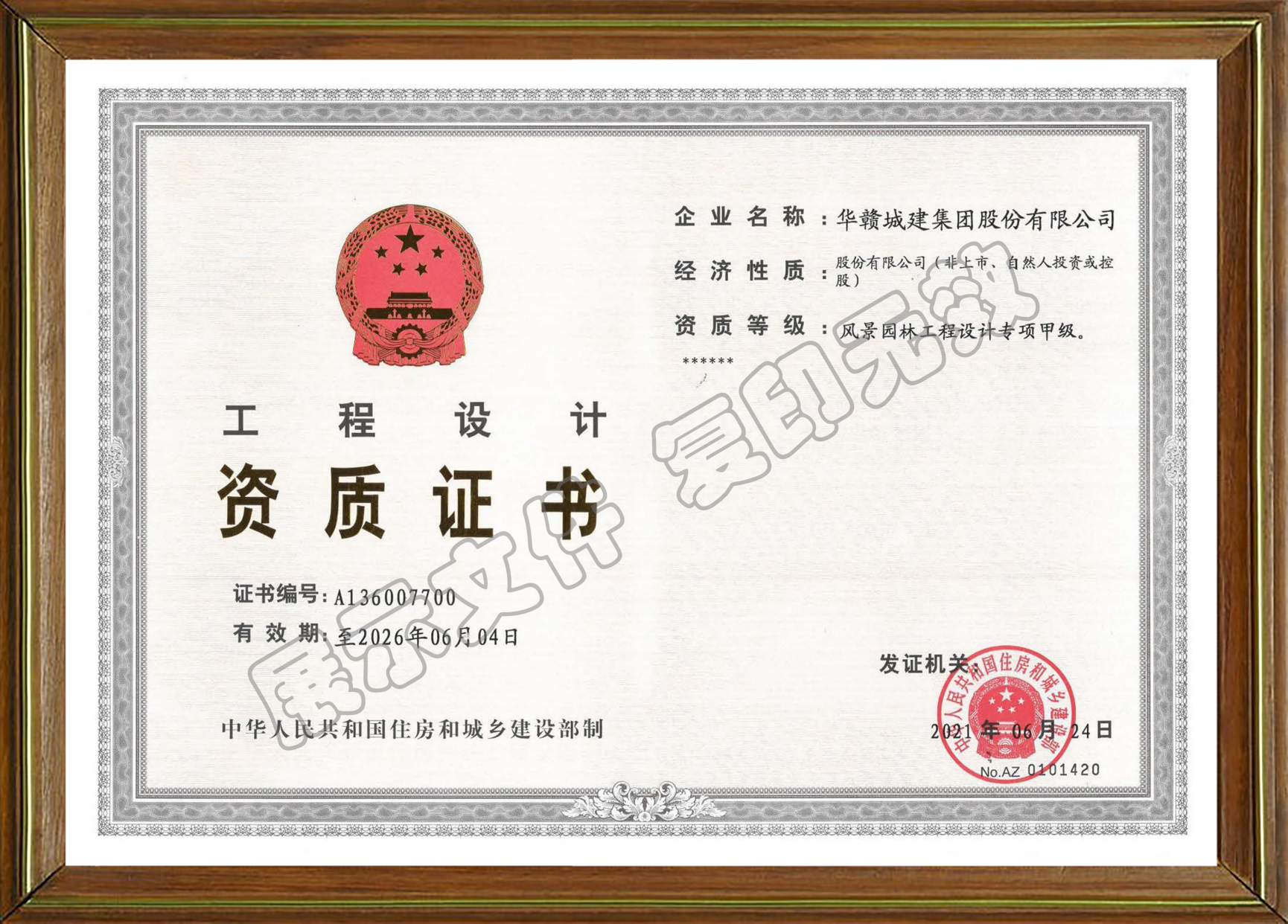 风景园林工程设计专项甲级.png