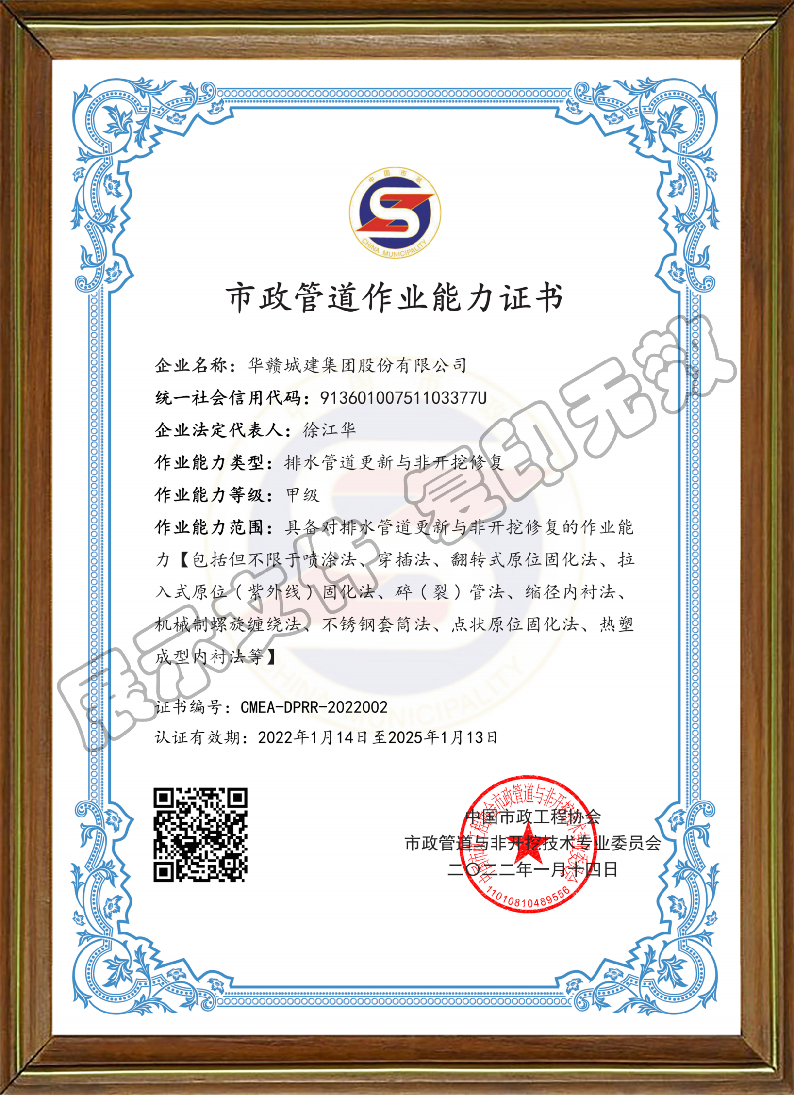 排水管道更新与非开挖修复甲.png