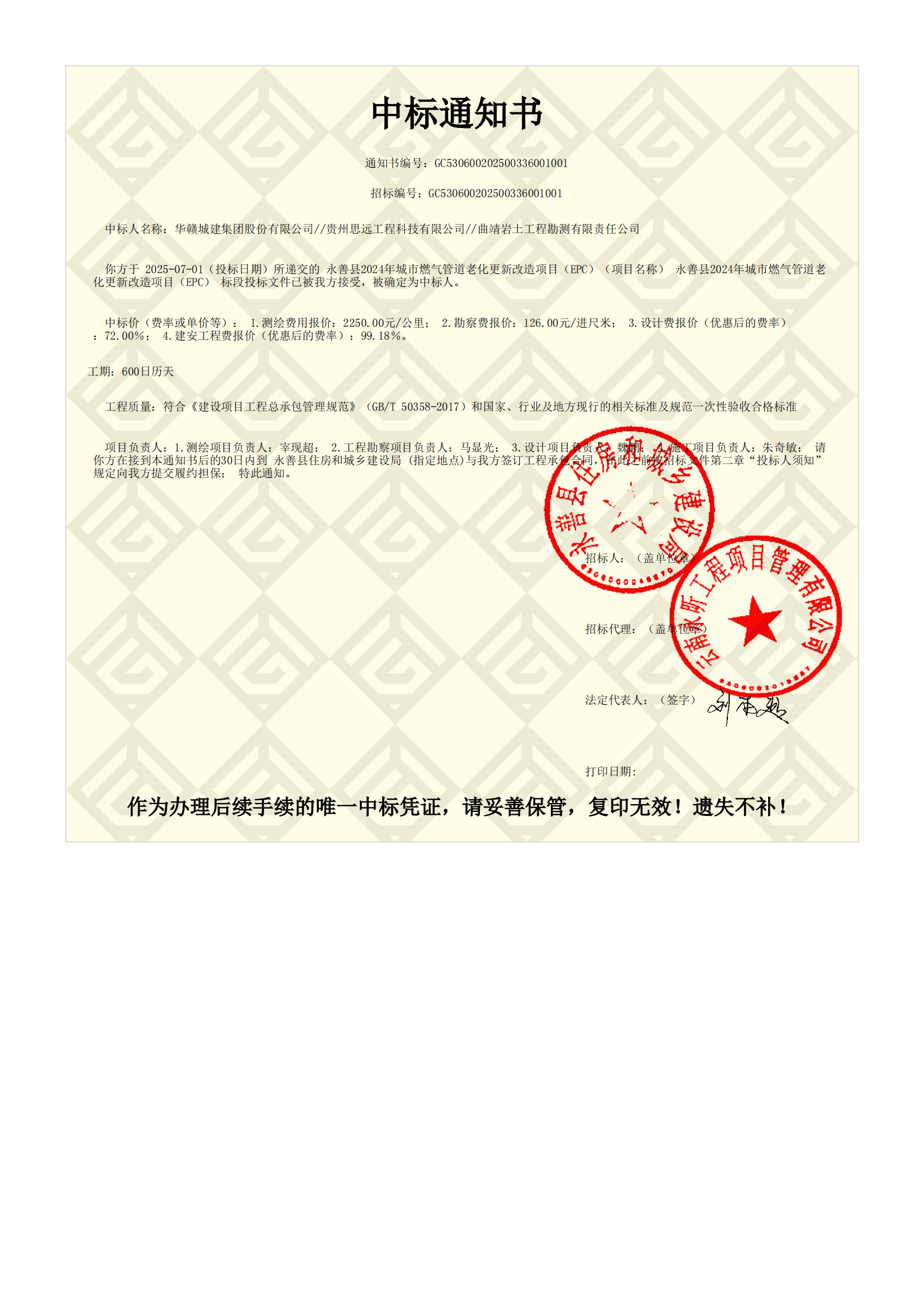 中标（成交）通知书附件_01.png