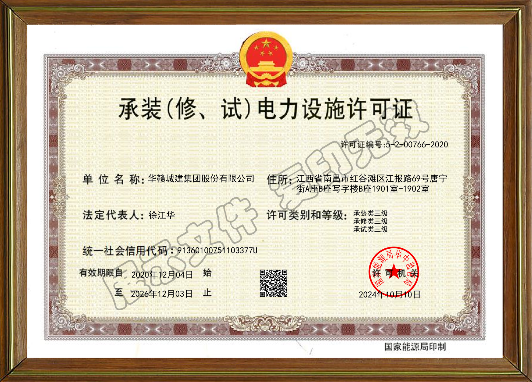 电力承装三级、电力承修三级、电力承试三级.png