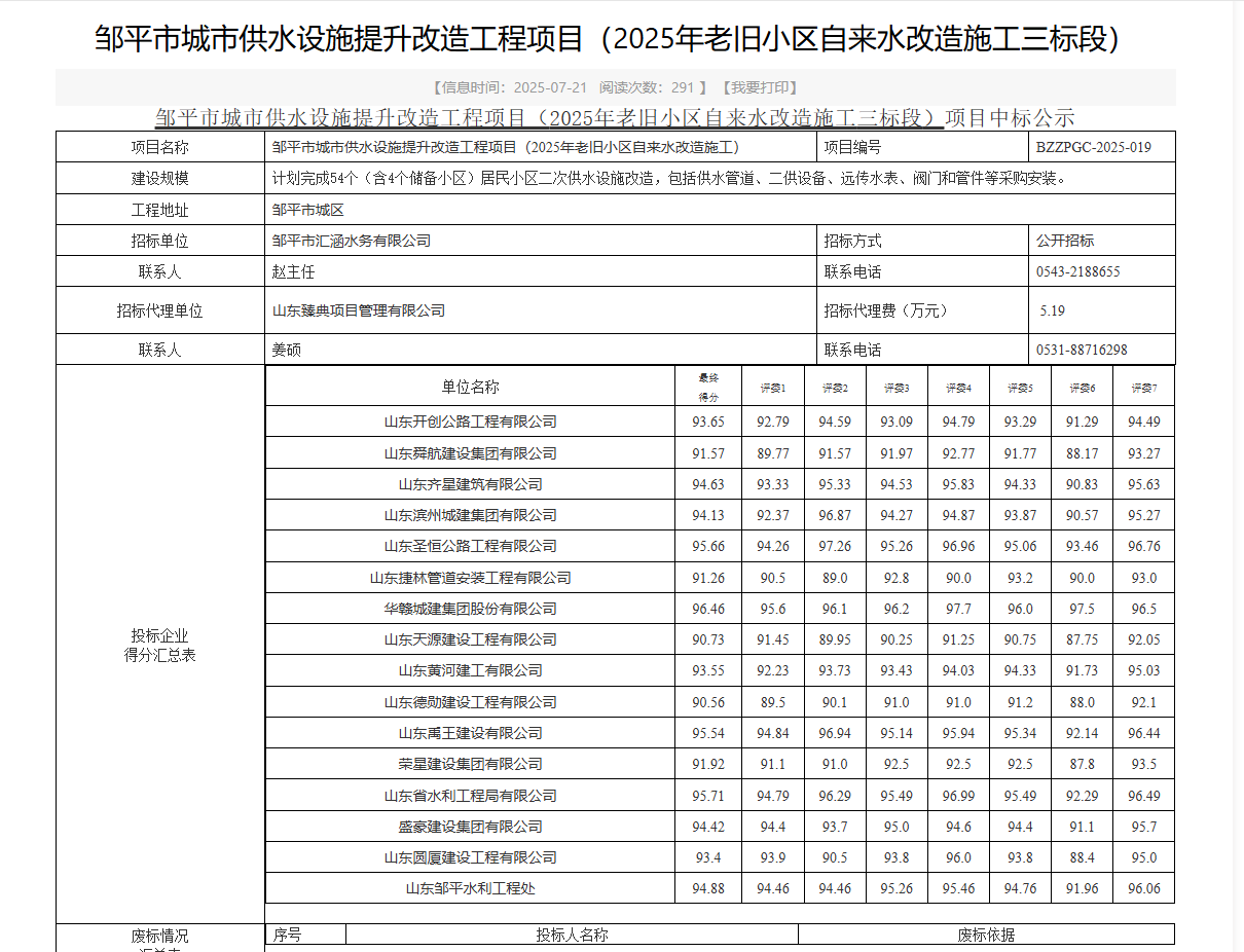 邹平市城市供水设施提升改造工程项目（2025年老旧小区自来水改造施工三标段）.png