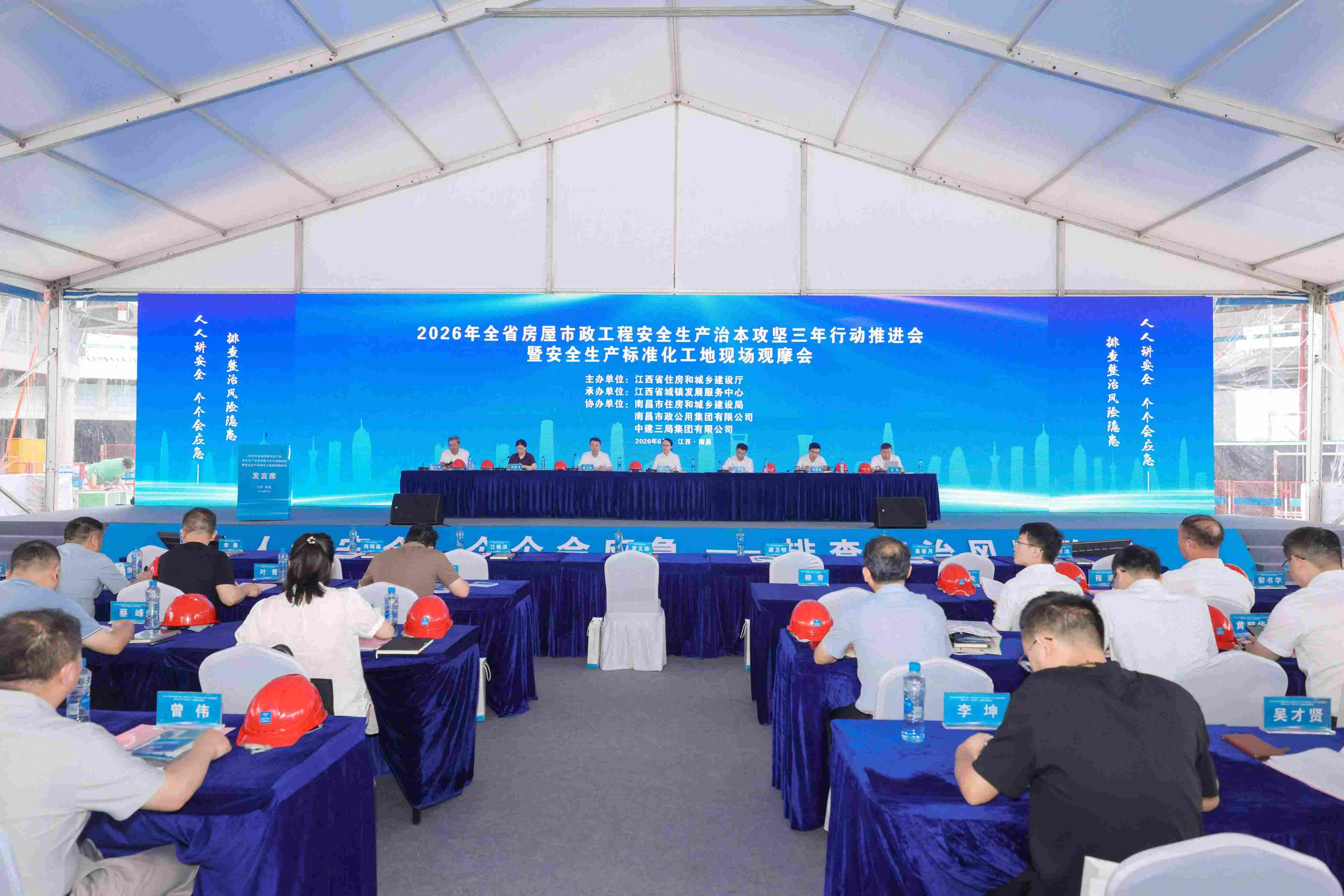 江西省房屋市政工程安全生产治本攻坚三年行动推进会暨安全生产标准化工地现场观摩会在南昌召开